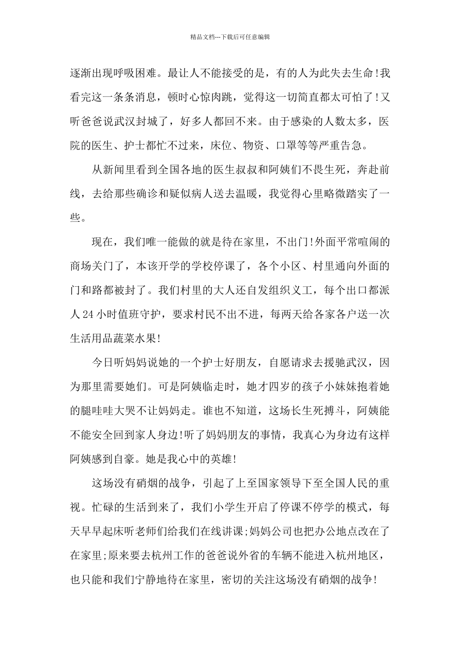 2024以疫情为题征文活动新出学生满分作文精选共五篇_第2页