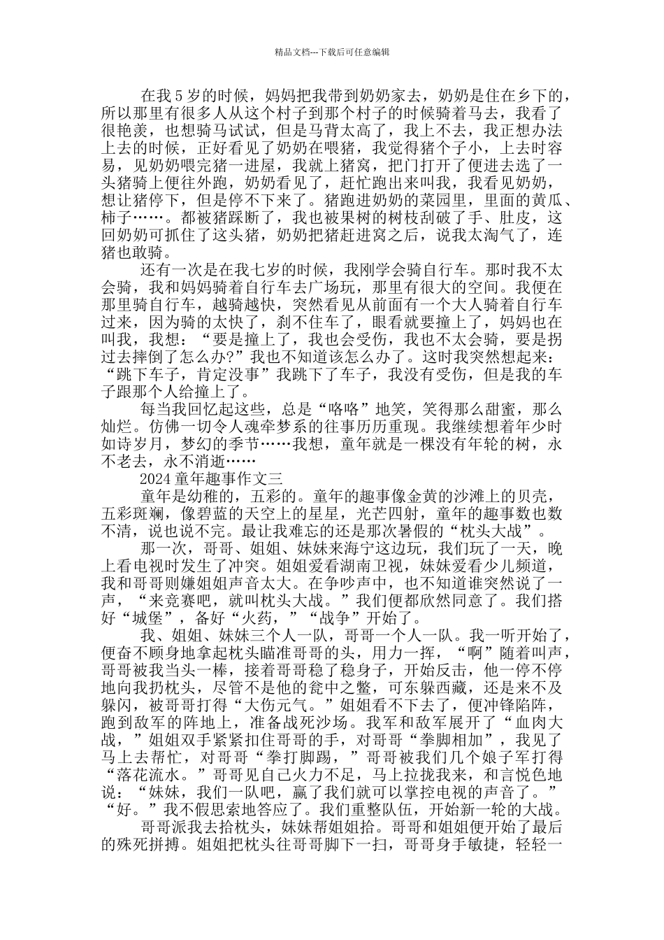 2024以童年趣事为话题的作文5篇_第2页