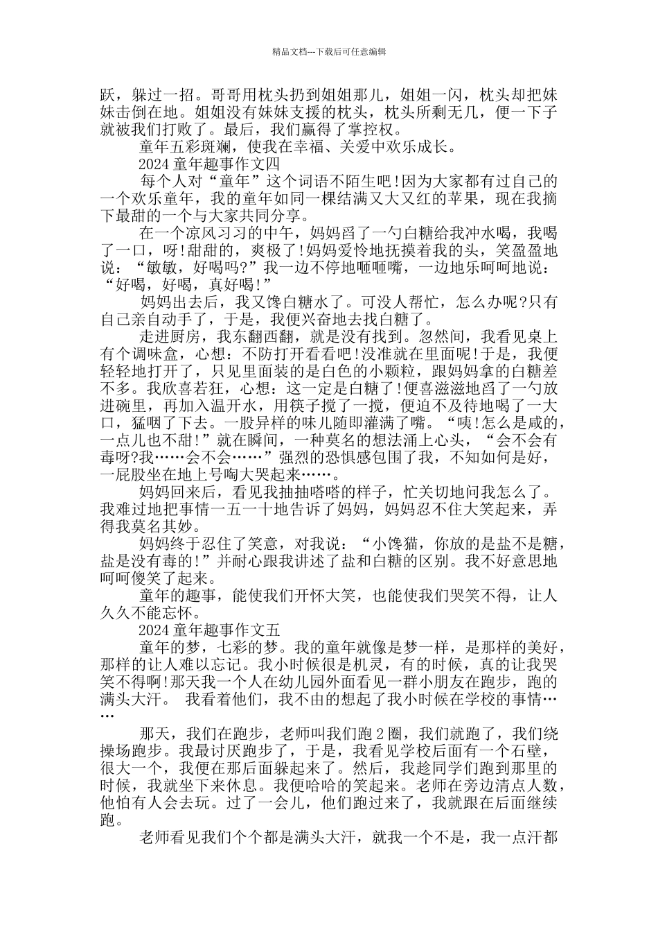 2024以童年趣事为话题的作文5篇_第3页