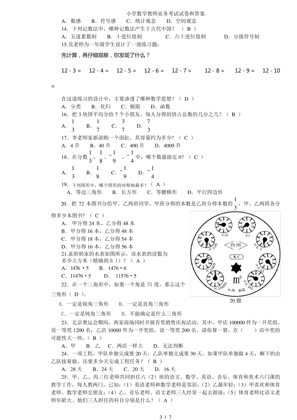 小学数学教师业务考试试卷和答案_第3页