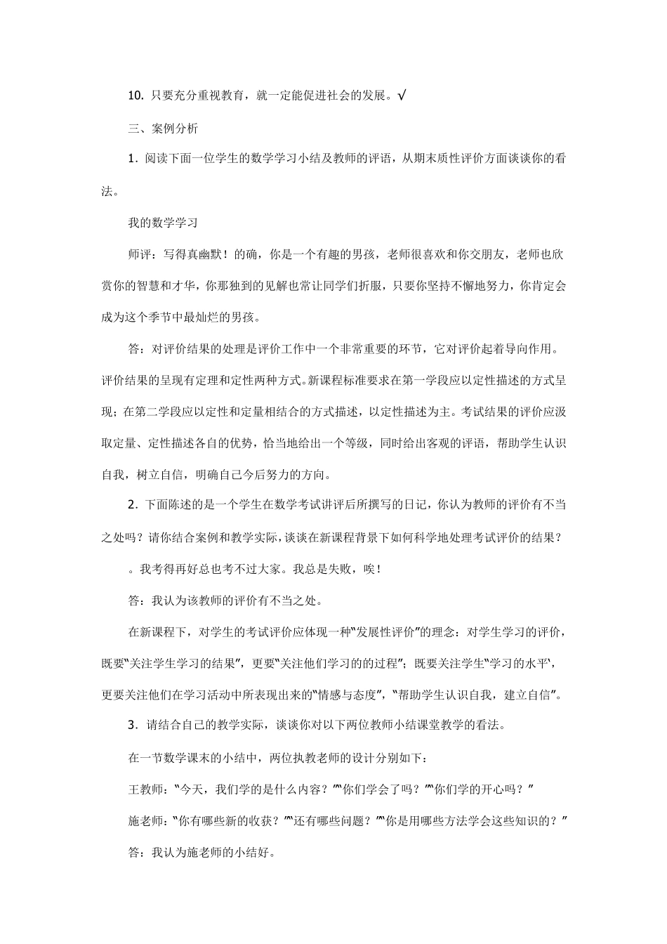 小学数学教师业务考试试题_第2页
