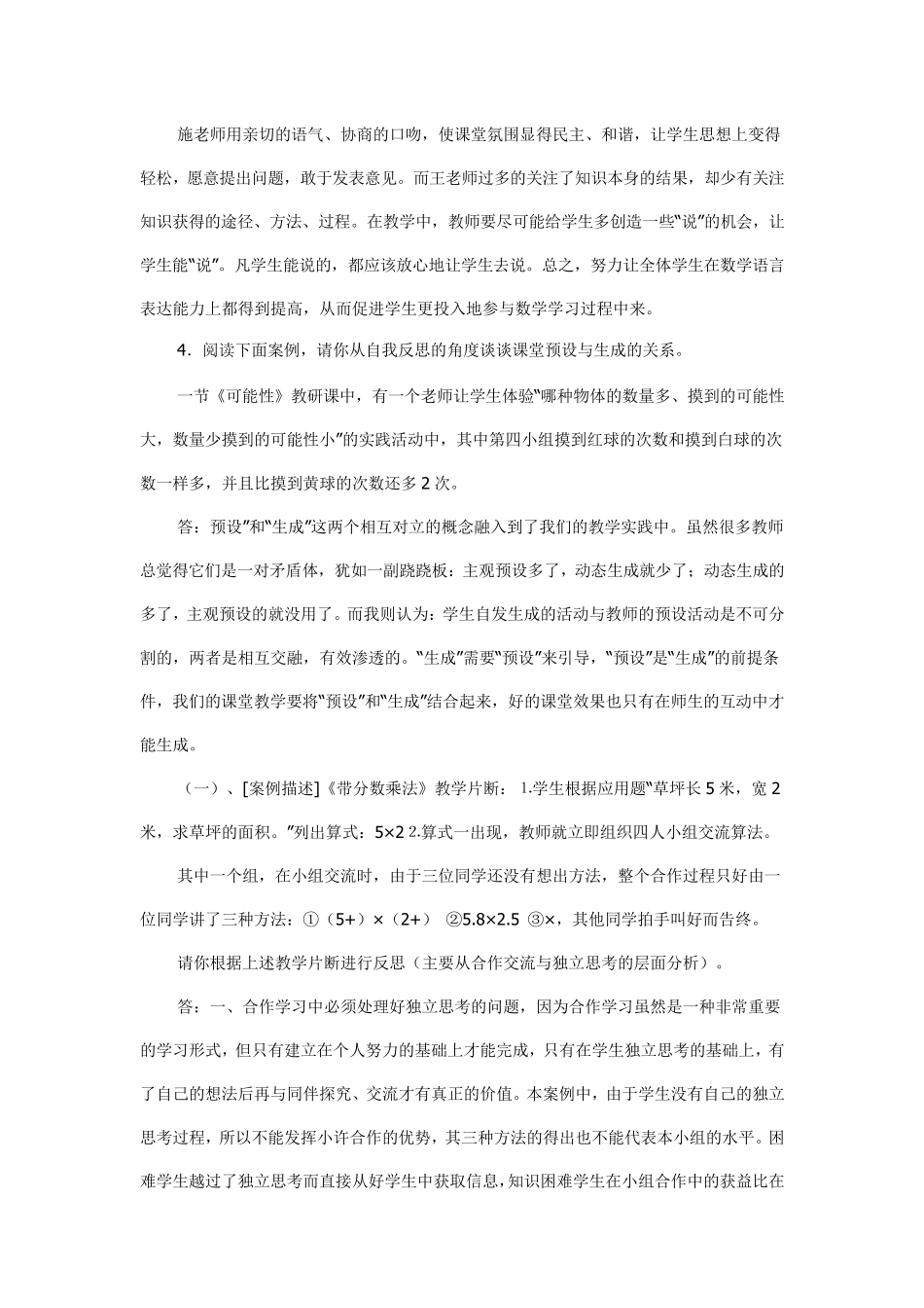 小学数学教师业务考试试题_第3页