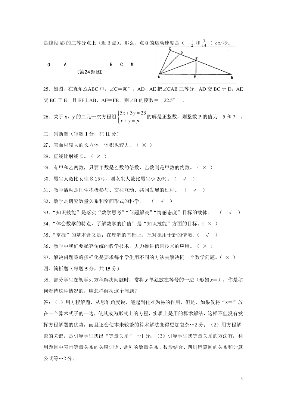 小学数学教师业务能力测试题及答案_第3页