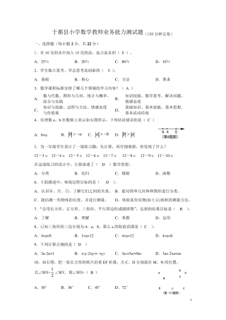 小学数学教师业务能力测试题及答案