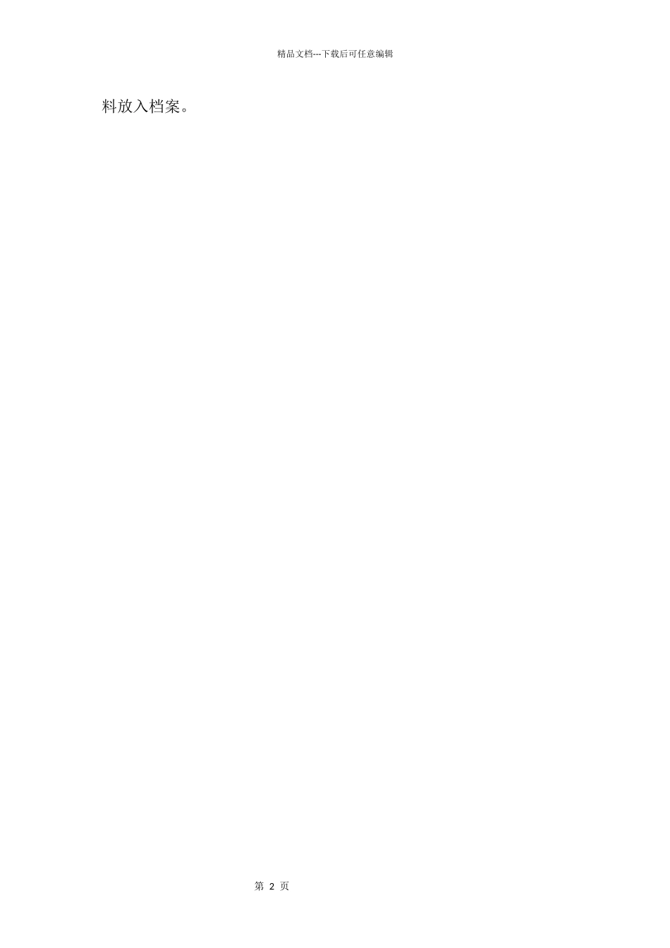 2024企业人事档案管理制度_第2页