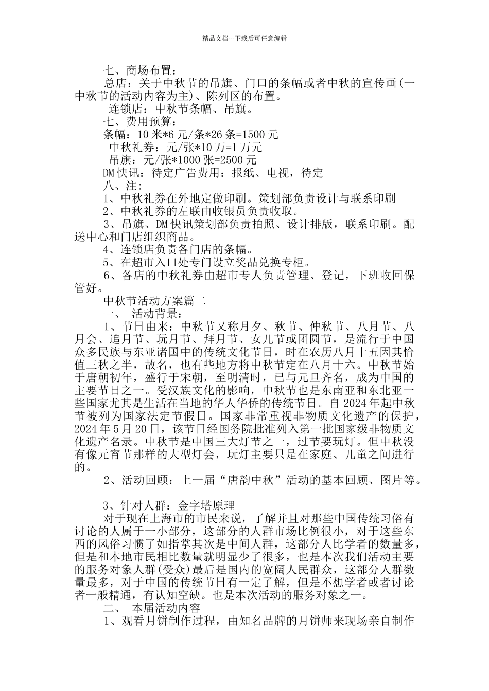 2024企业中秋节活动策划方案_第2页