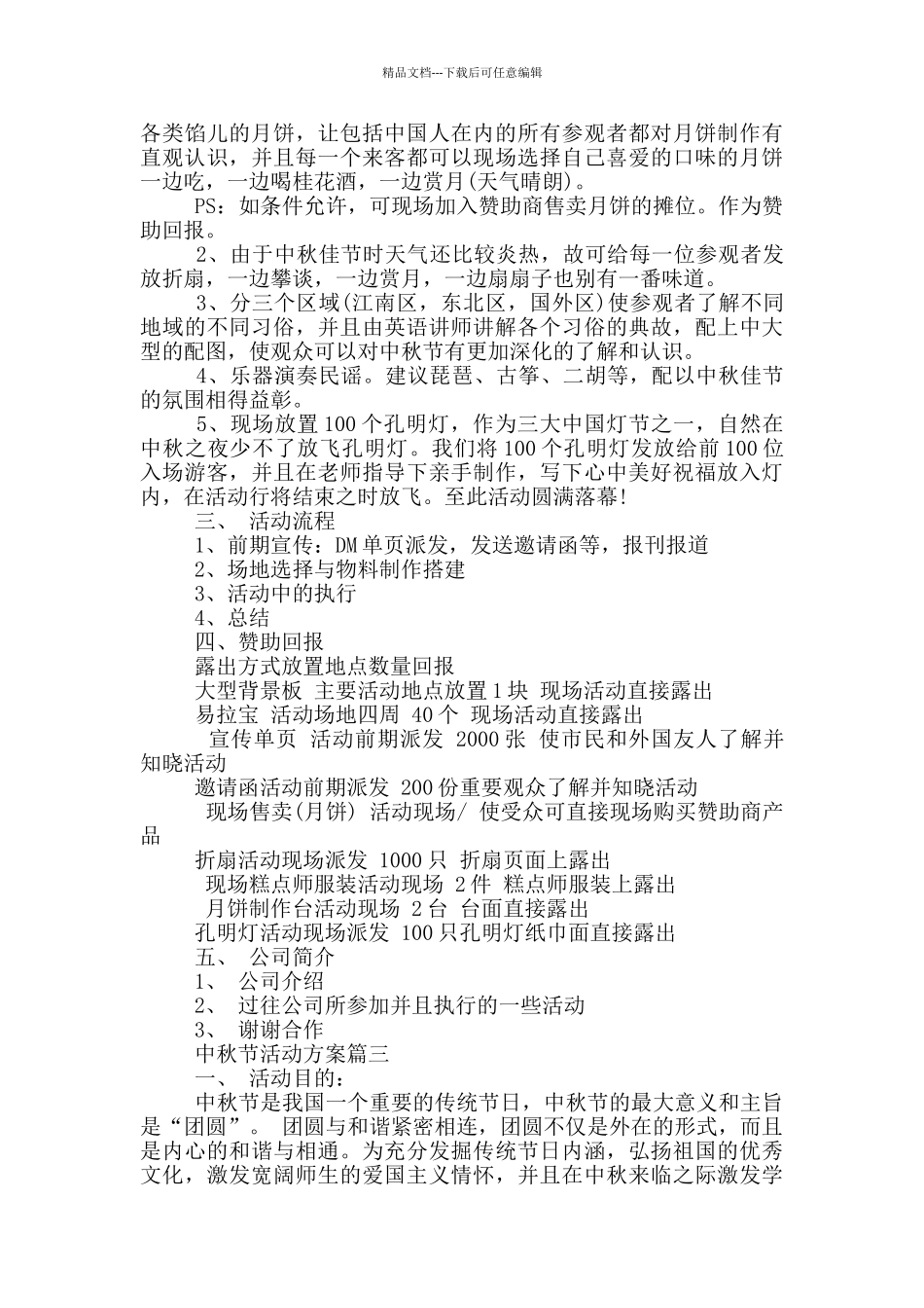 2024企业中秋节活动策划方案_第3页