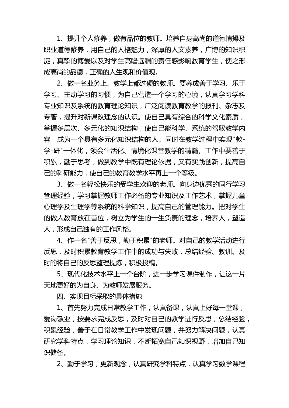 小学数学教师个人专业发展计划_第2页