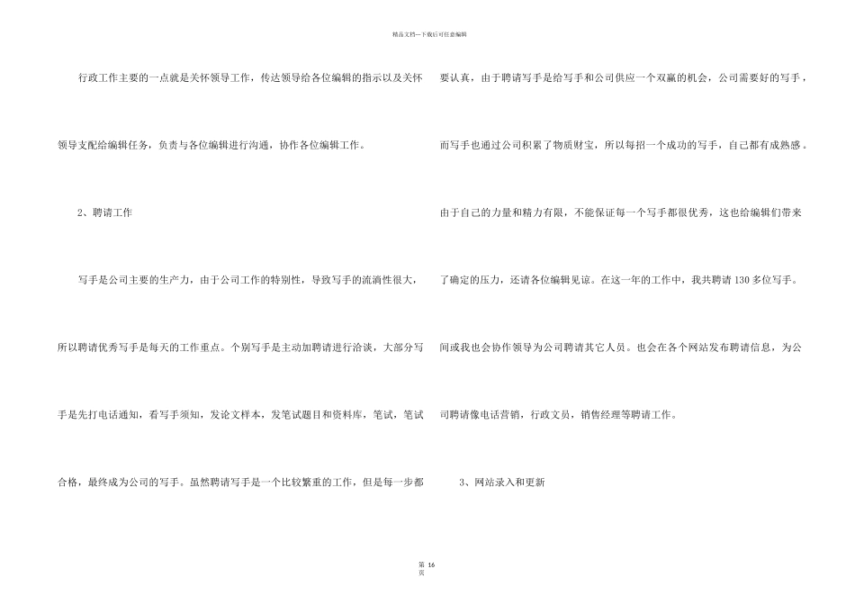2024企业人事行政部门工作总结5篇_第2页
