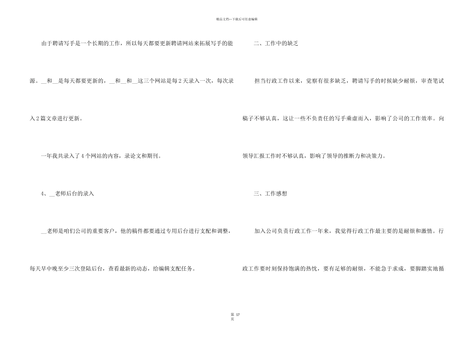 2024企业人事行政部门工作总结5篇_第3页
