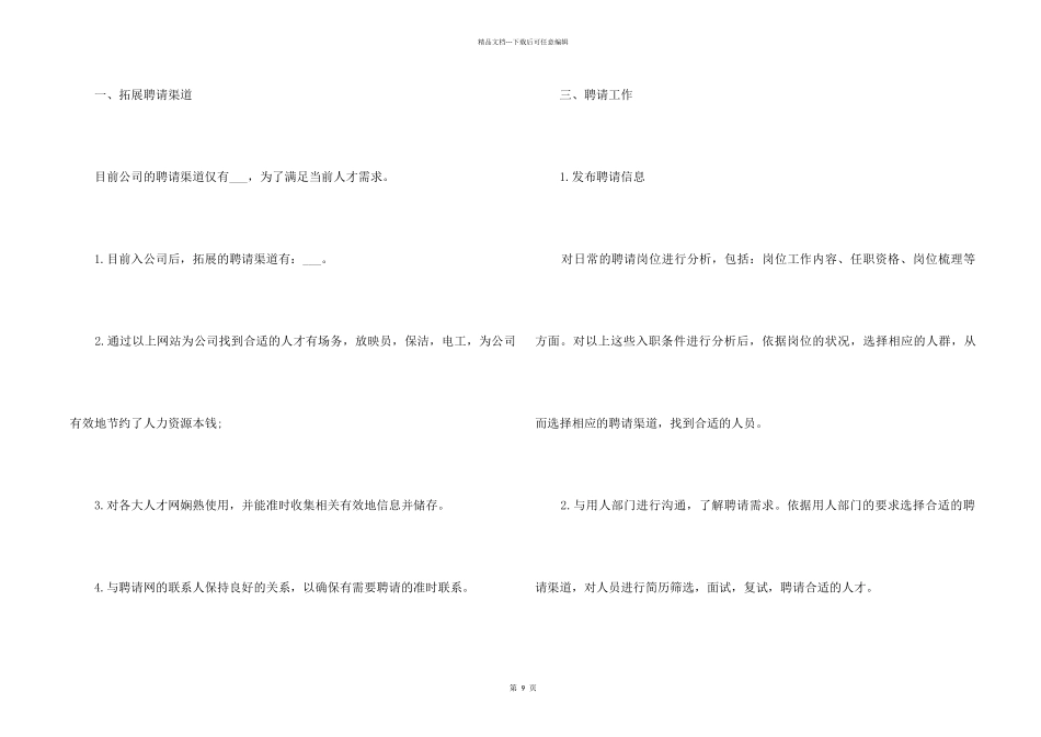 2024企业人事试用期工作总结5篇_第2页