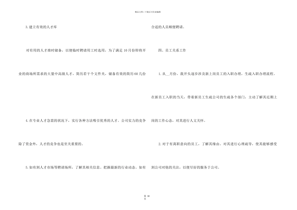 2024企业人事试用期工作总结5篇_第3页