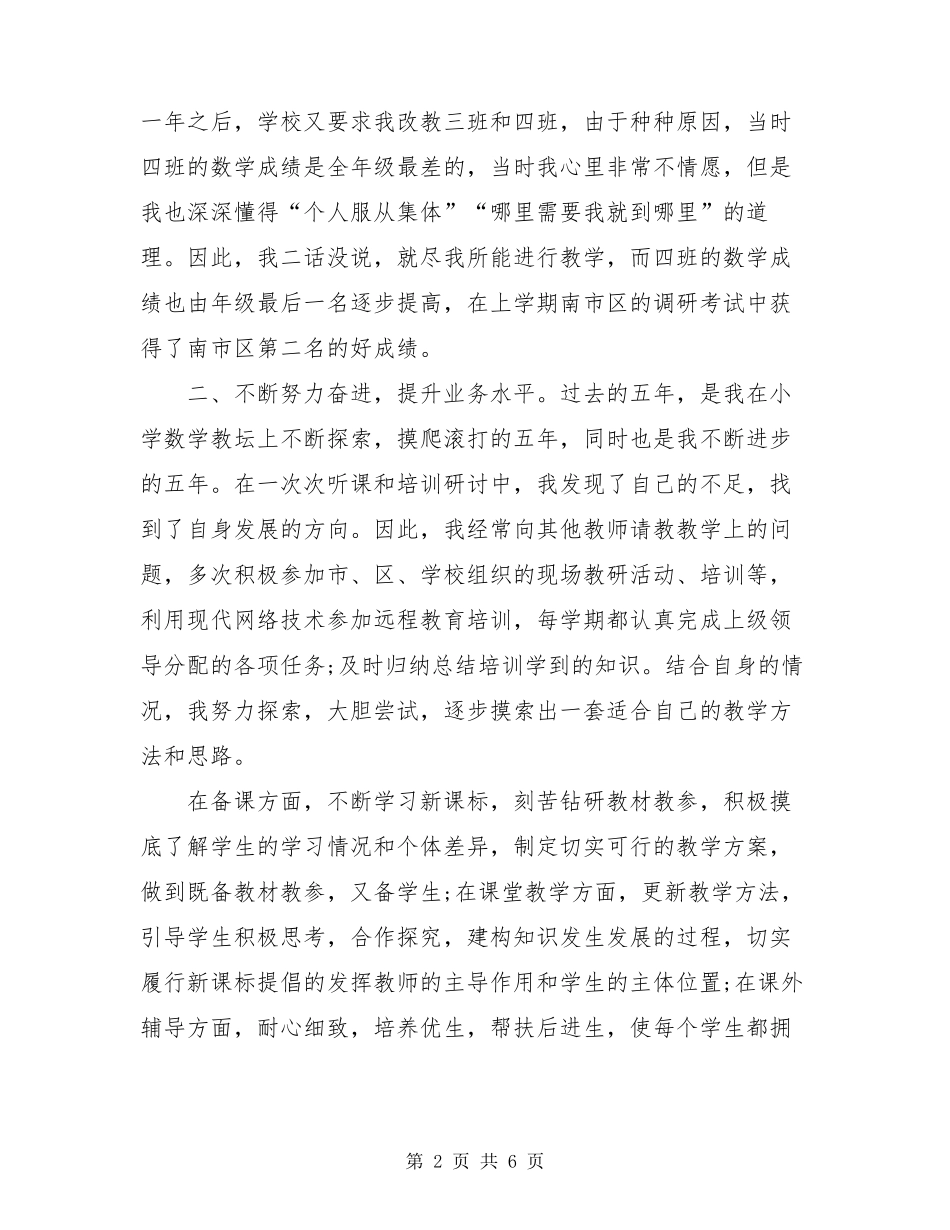 小学数学教师个人工作总结2021小学数学教师工作总结_第2页