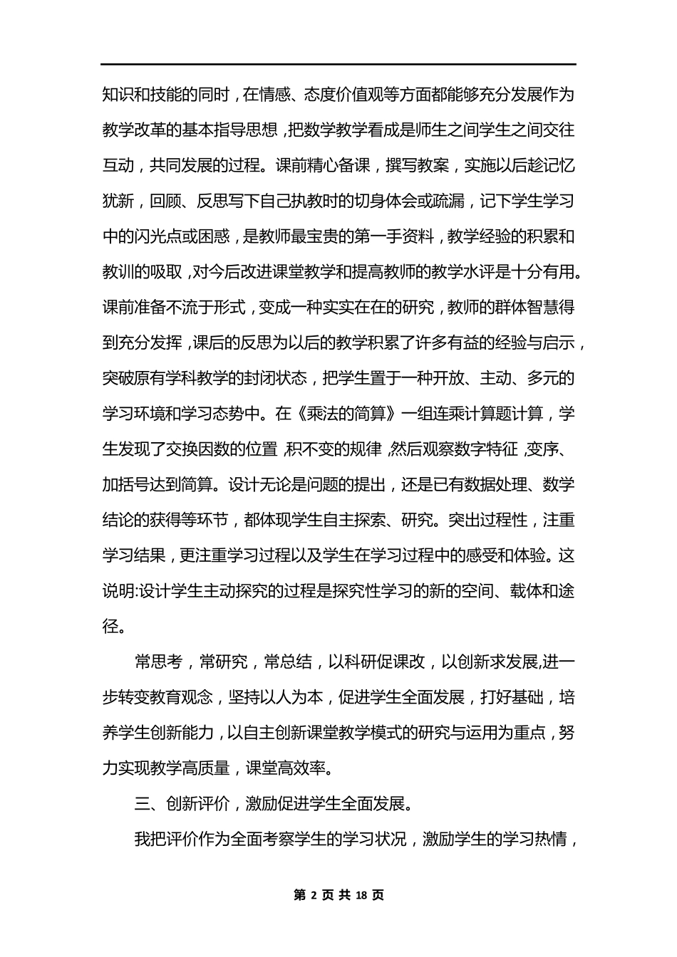 小学数学教师个人教学风格总结_第2页