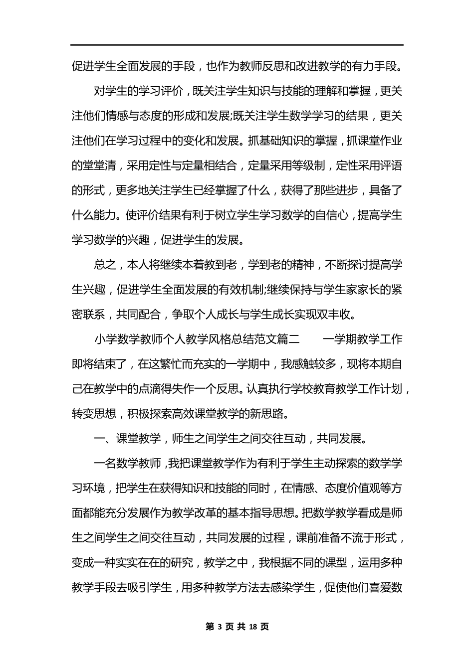 小学数学教师个人教学风格总结_第3页