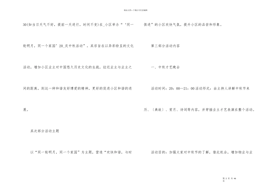 2024企业中秋节活动策划方案10篇_第2页