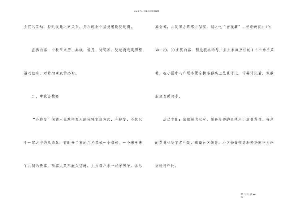 2024企业中秋节活动策划方案10篇_第3页