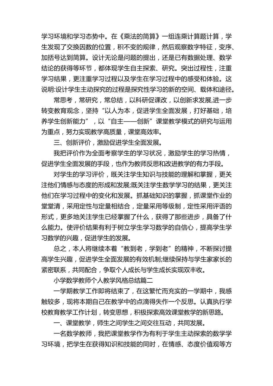 小学数学教师个人教学风格总结10篇_第2页