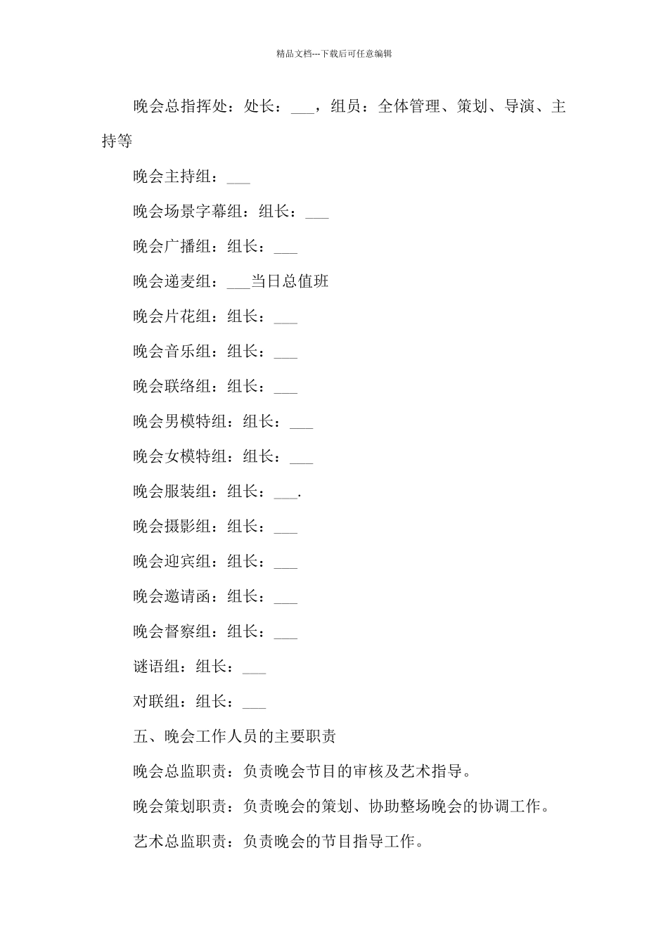 2024企业元旦联欢晚会活动策划5篇_第2页