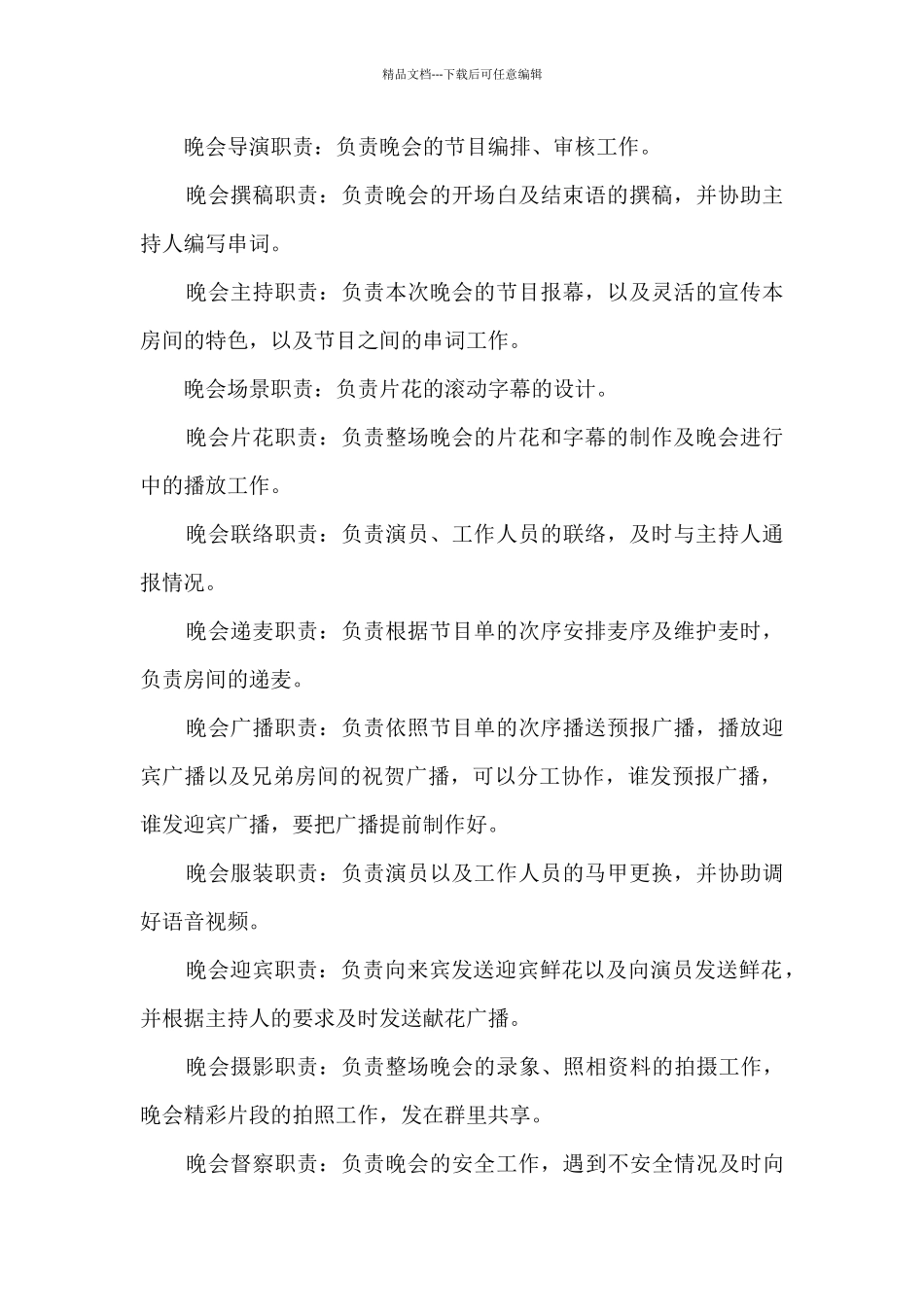 2024企业元旦联欢晚会活动策划5篇_第3页