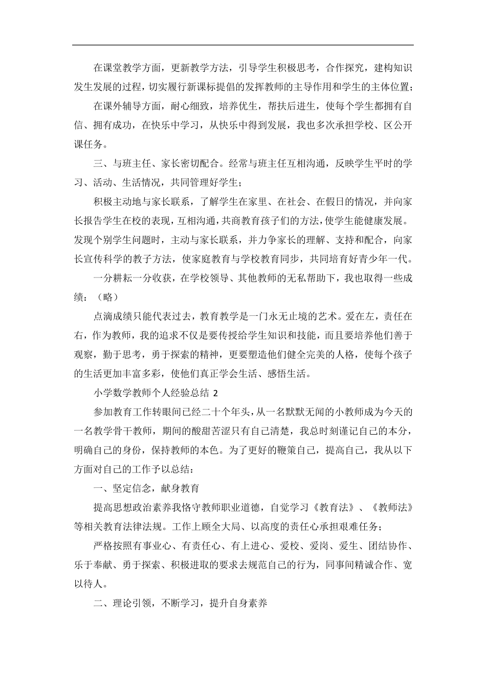 小学数学教师个人经验总结_第2页