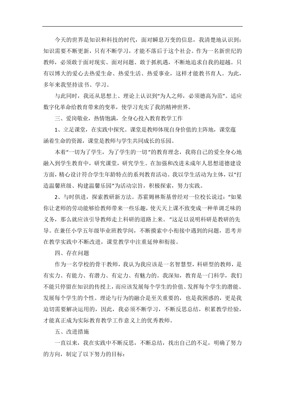 小学数学教师个人经验总结_第3页