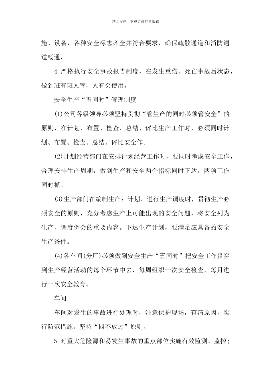 2024企业党员安全承诺书6篇_第3页