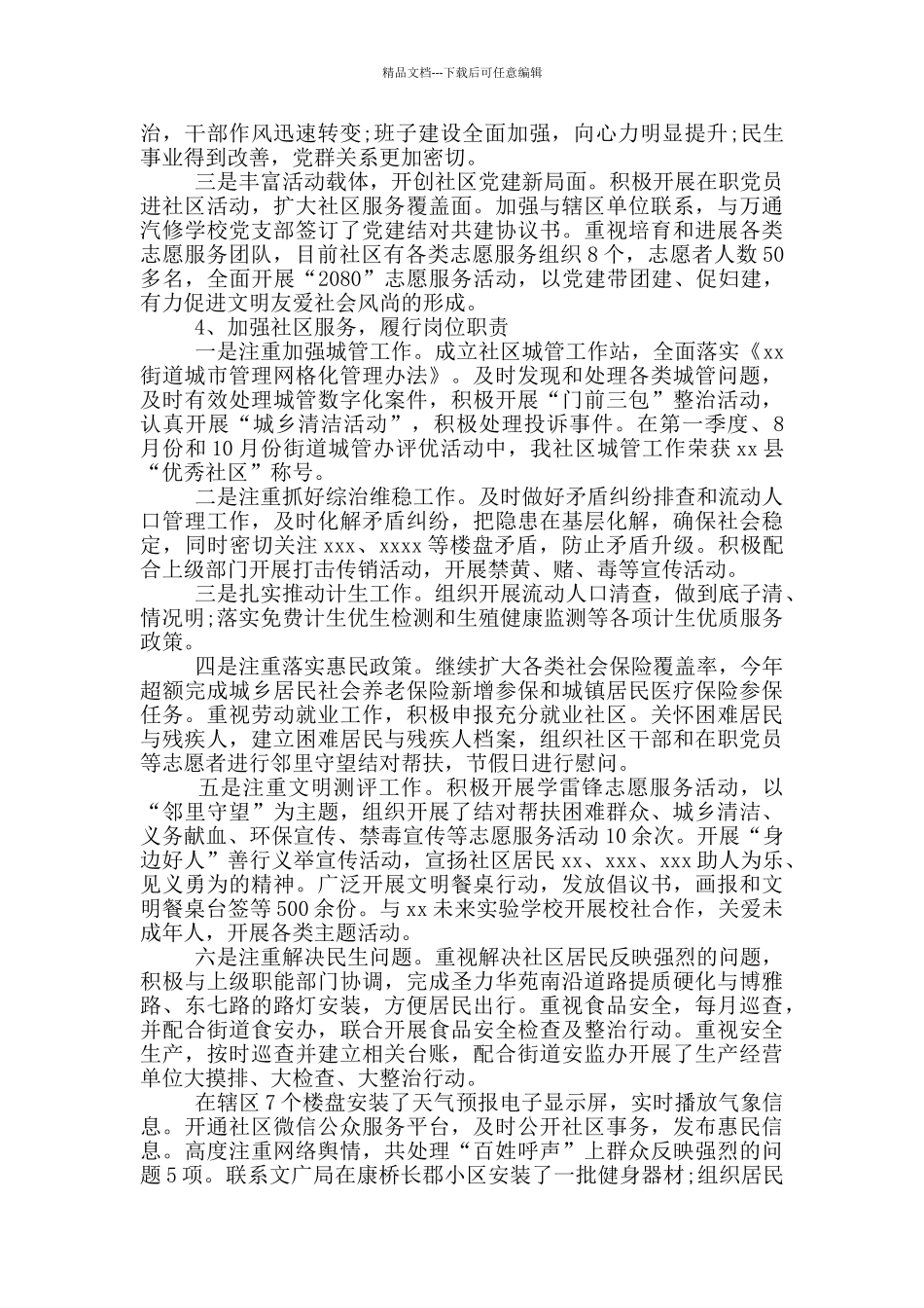 2024企业党支部书记个人述职述廉报告_第3页