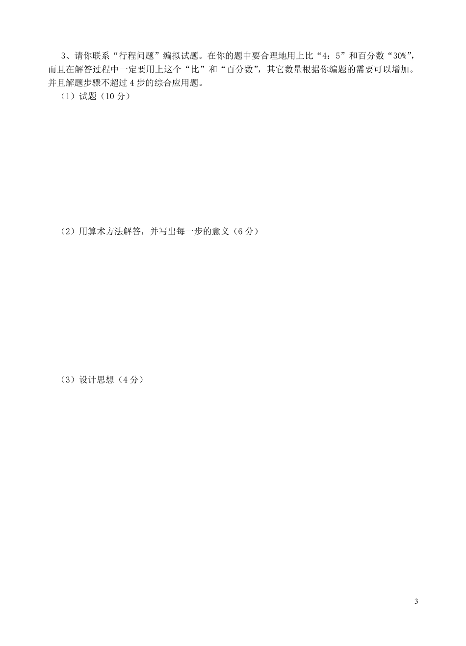 小学数学教师命题析题比赛试卷(正稿)_第3页