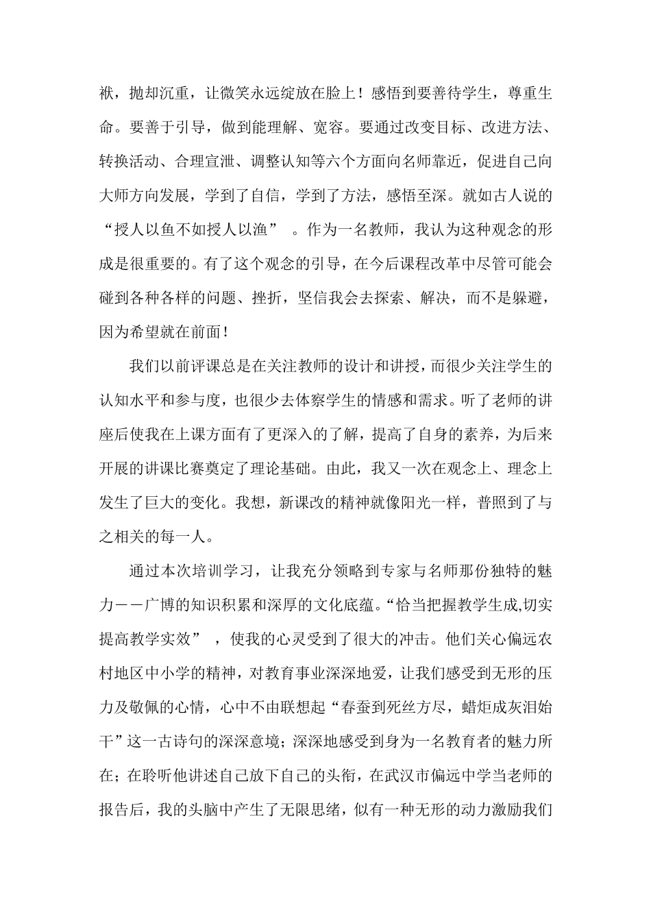 小学数学教师国培心得体会_第2页