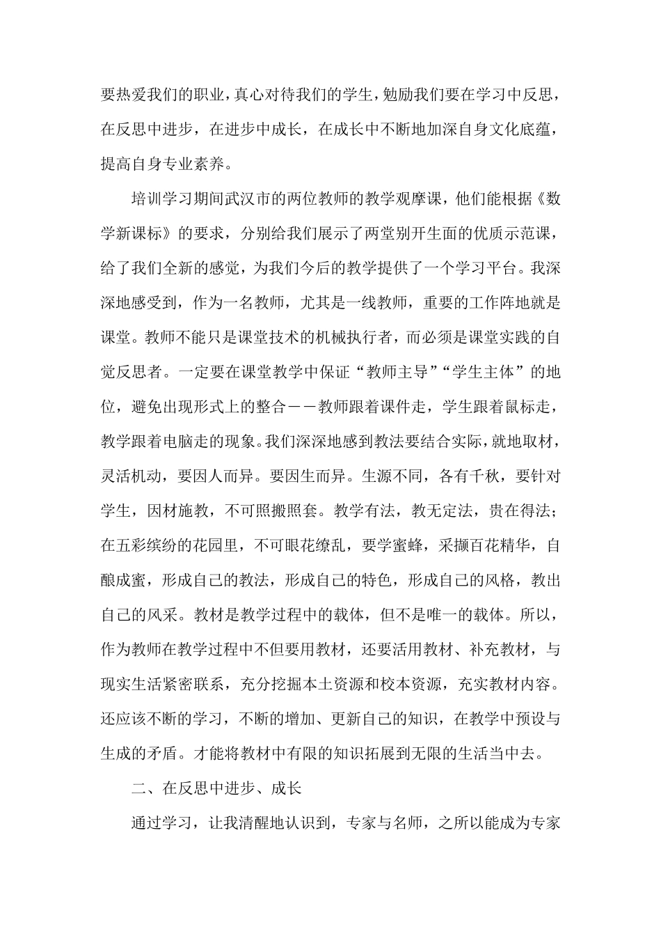 小学数学教师国培心得体会_第3页