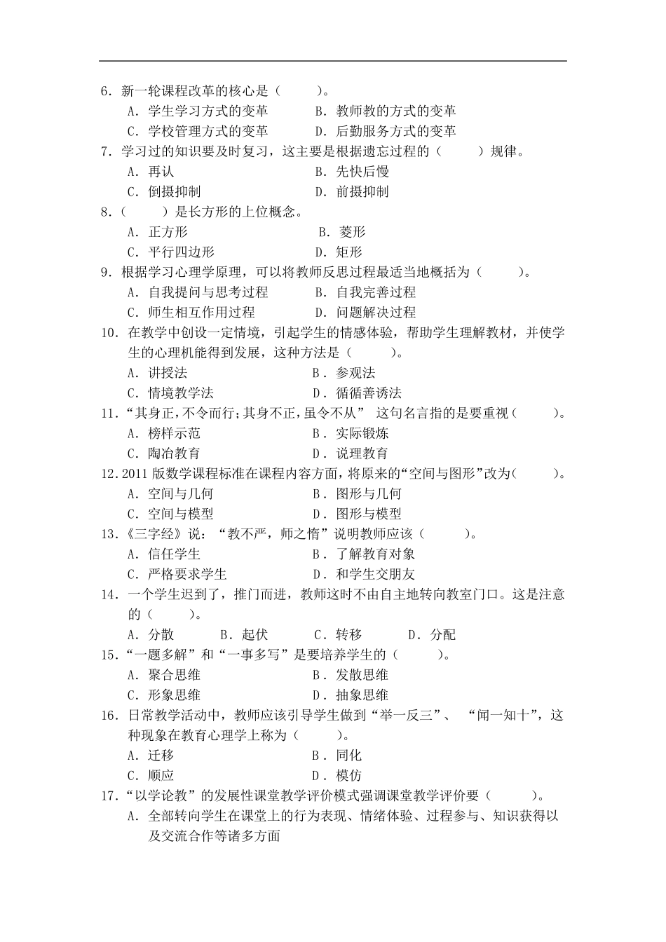 小学数学教师基本功竞赛教育理论试题_第2页