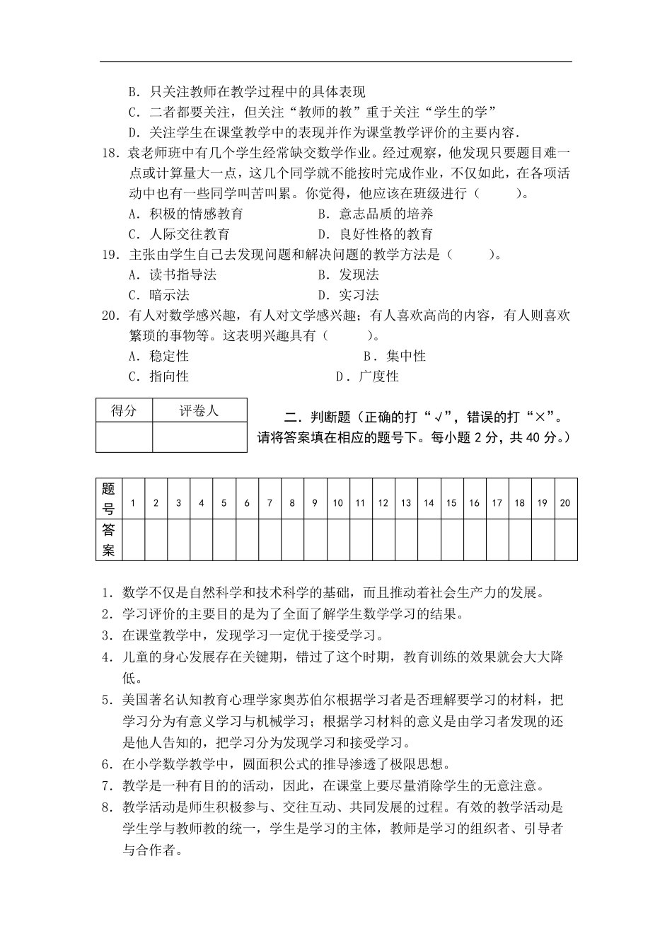 小学数学教师基本功竞赛教育理论试题_第3页