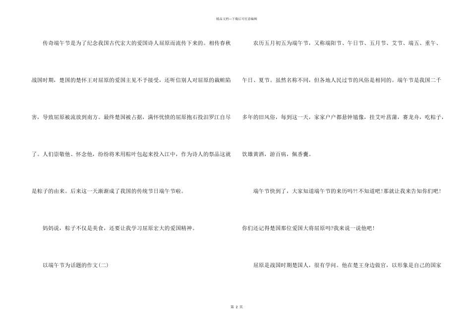 2024以端午节为话题的五篇_第2页