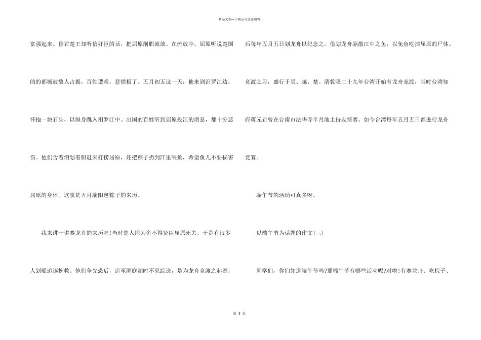 2024以端午节为话题的五篇_第3页