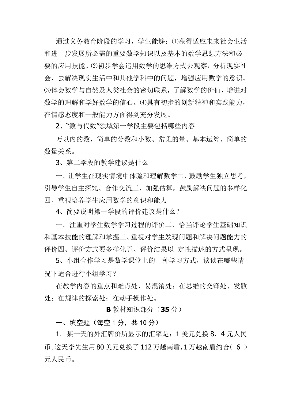 小学数学教师基本功考试试题及答案_第2页