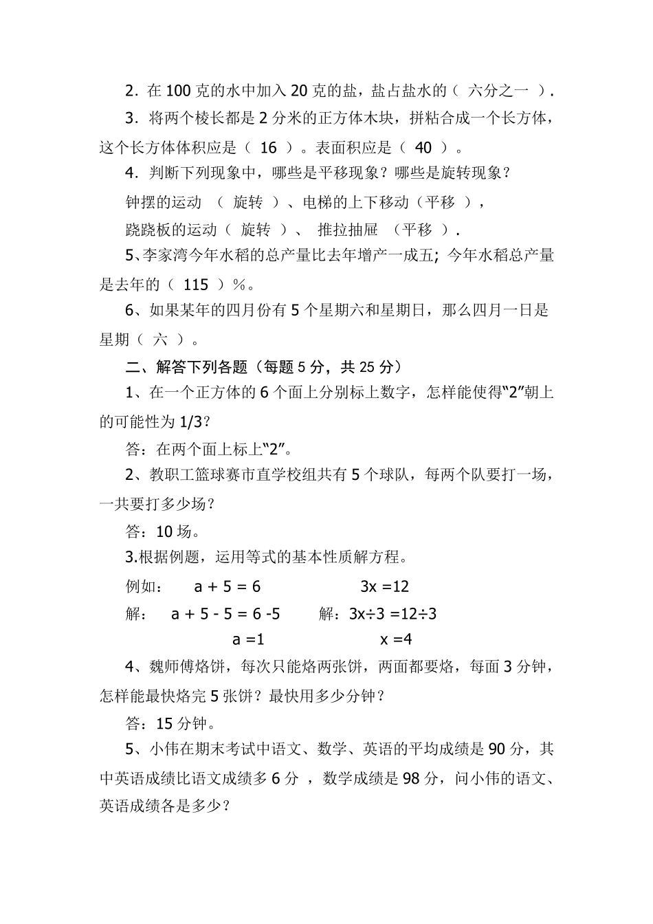 小学数学教师基本功考试试题及答案_第3页