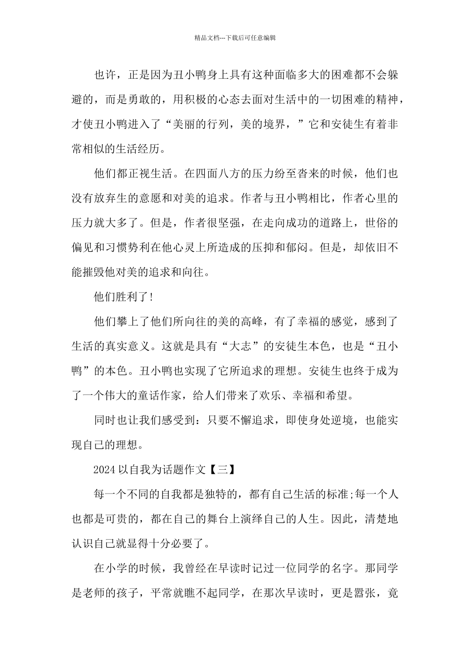 2024以自我为话题作文_第3页