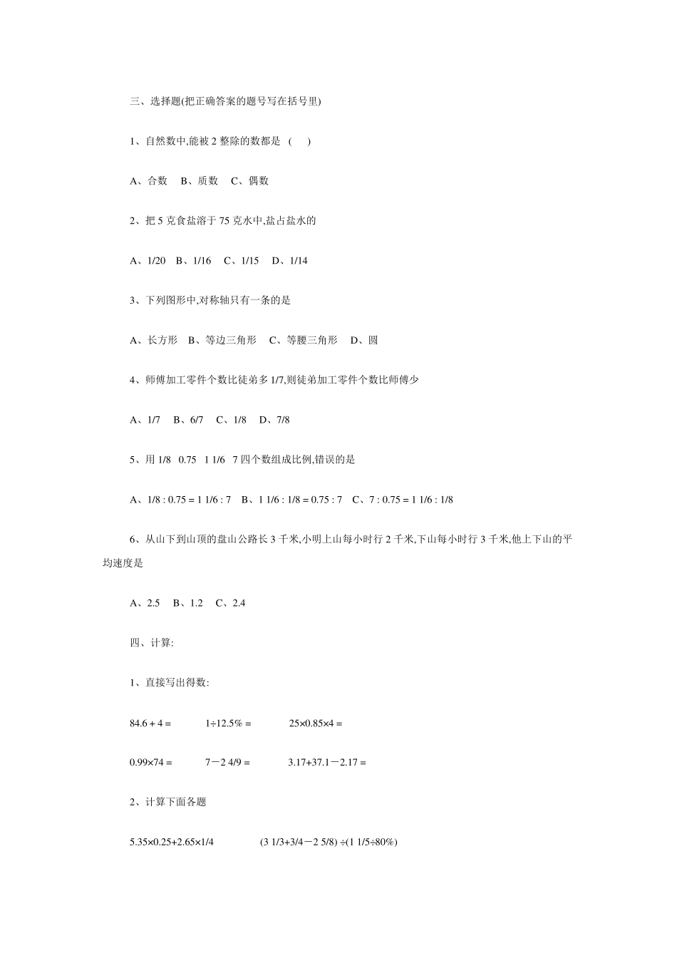 小学数学教师基础知识及教材教法测试题_第2页