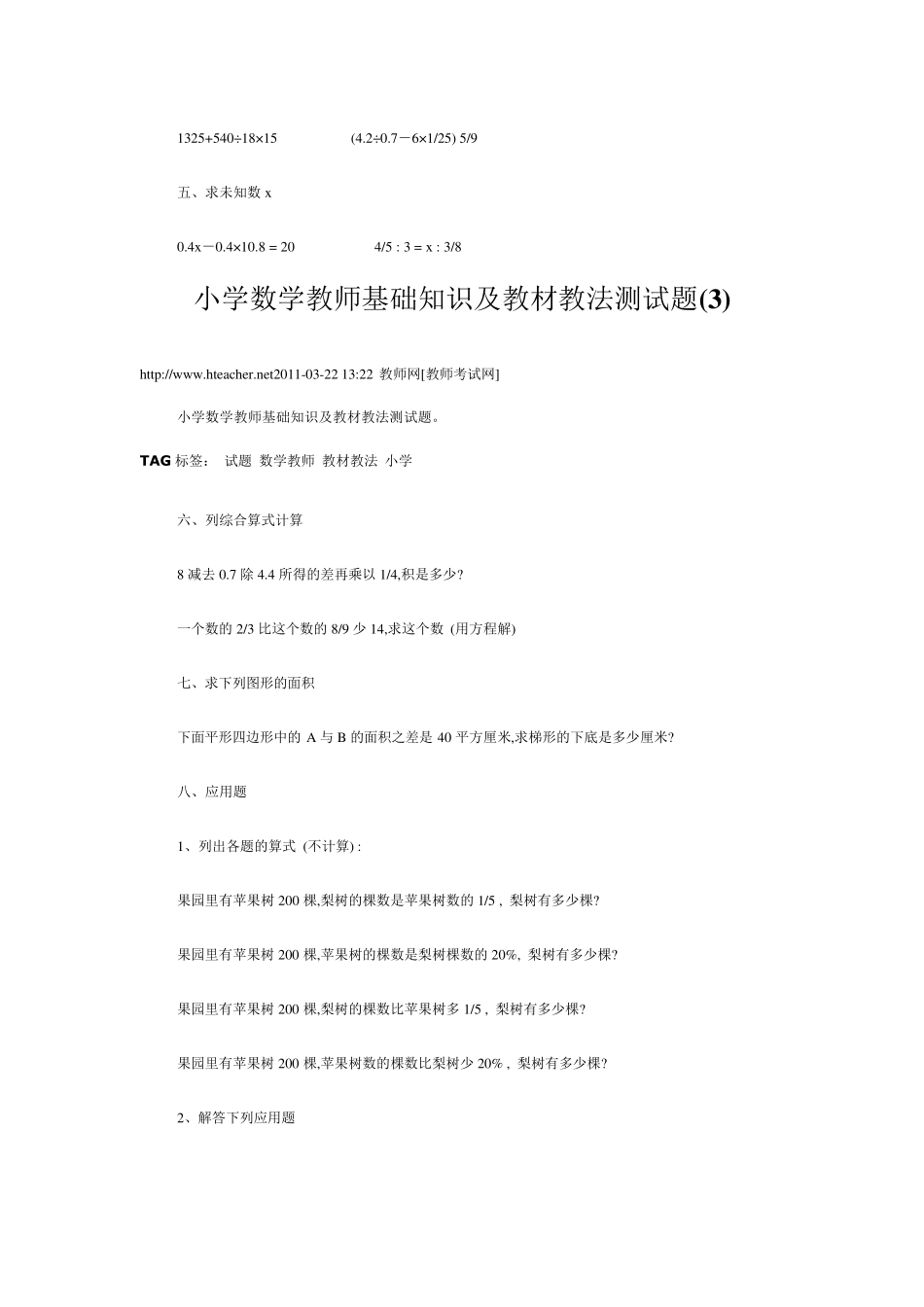 小学数学教师基础知识及教材教法测试题_第3页