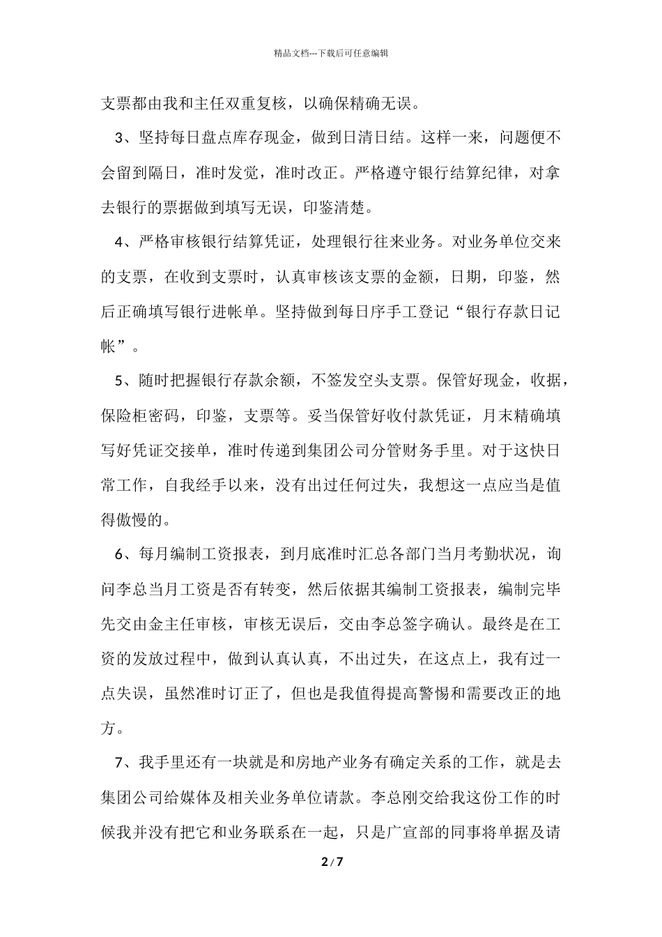 2024企业出纳个人年终工作总结_第2页