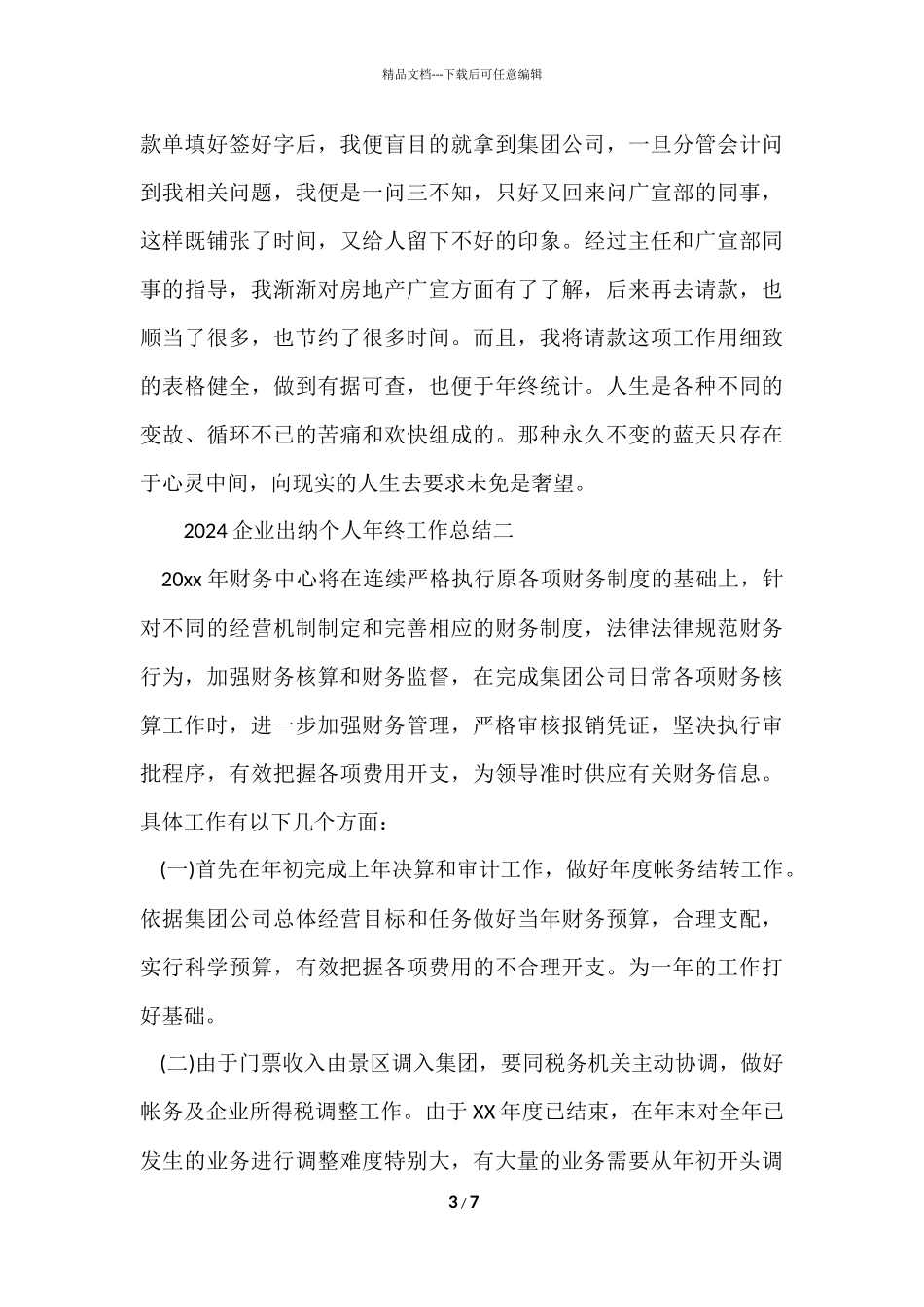 2024企业出纳个人年终工作总结_第3页