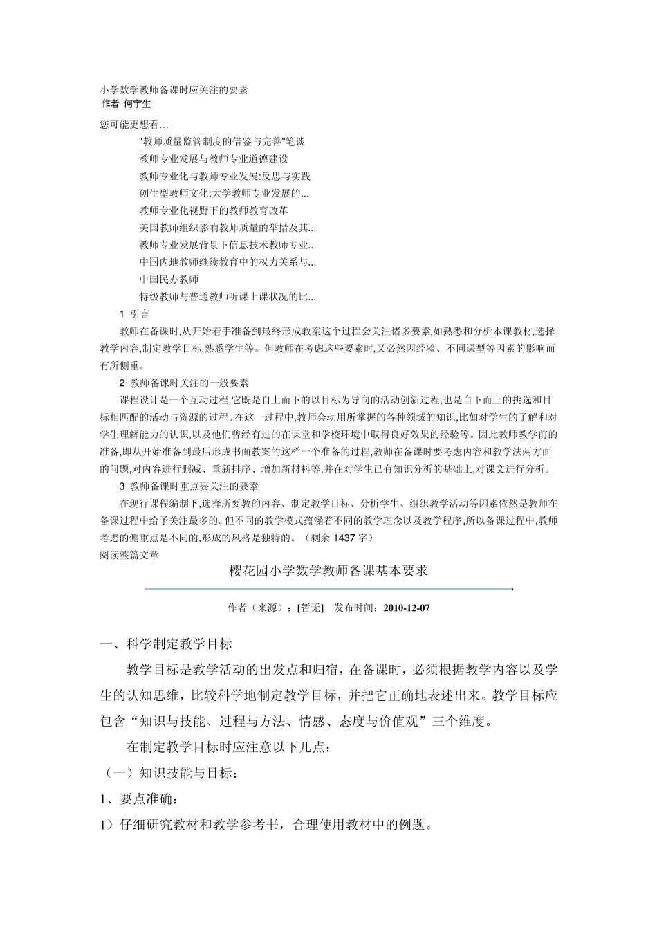 小学数学教师备课时应关注的要素_第1页