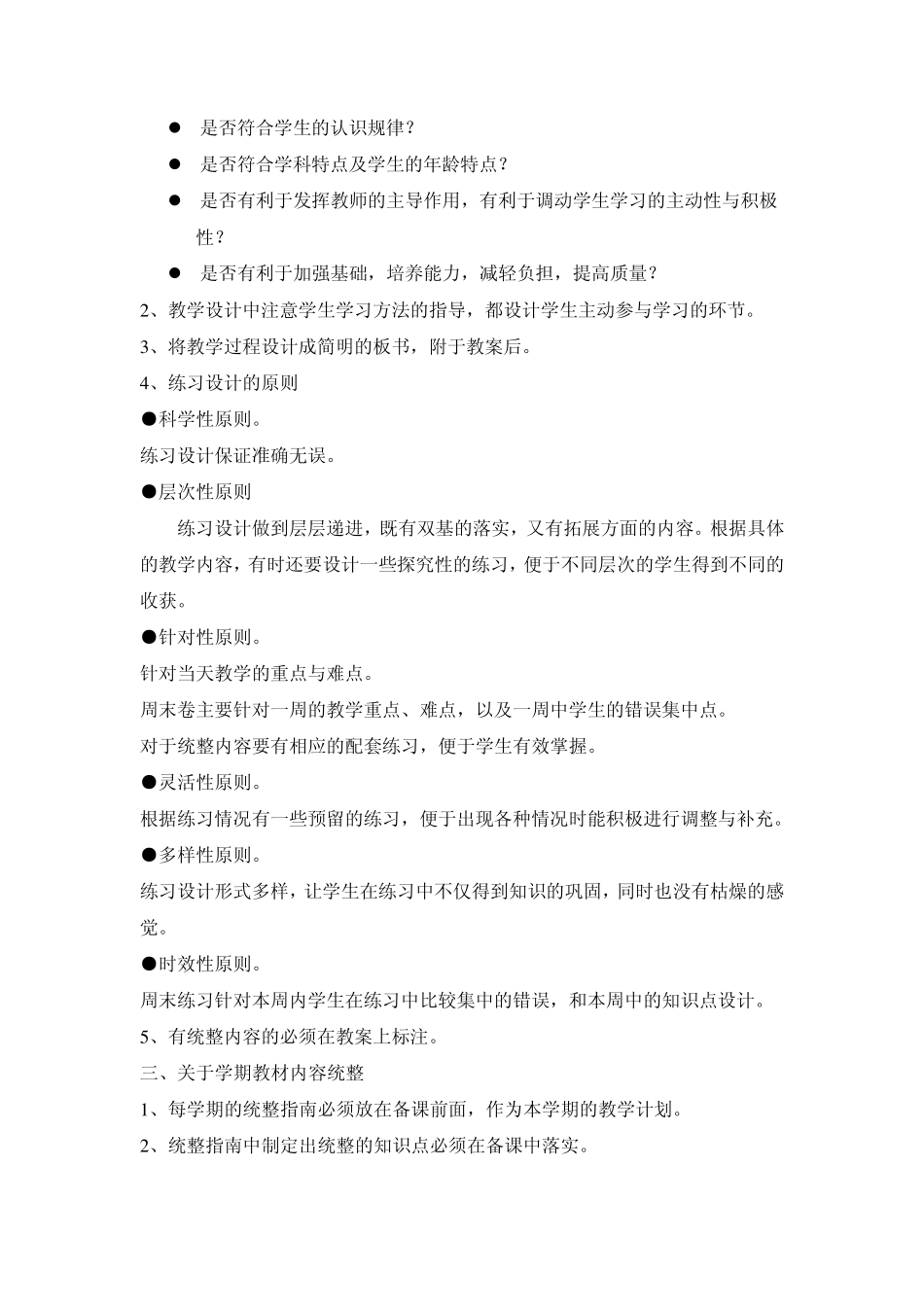 小学数学教师备课时应关注的要素_第3页