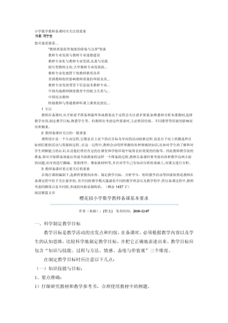 小学数学教师备课时应关注的要素