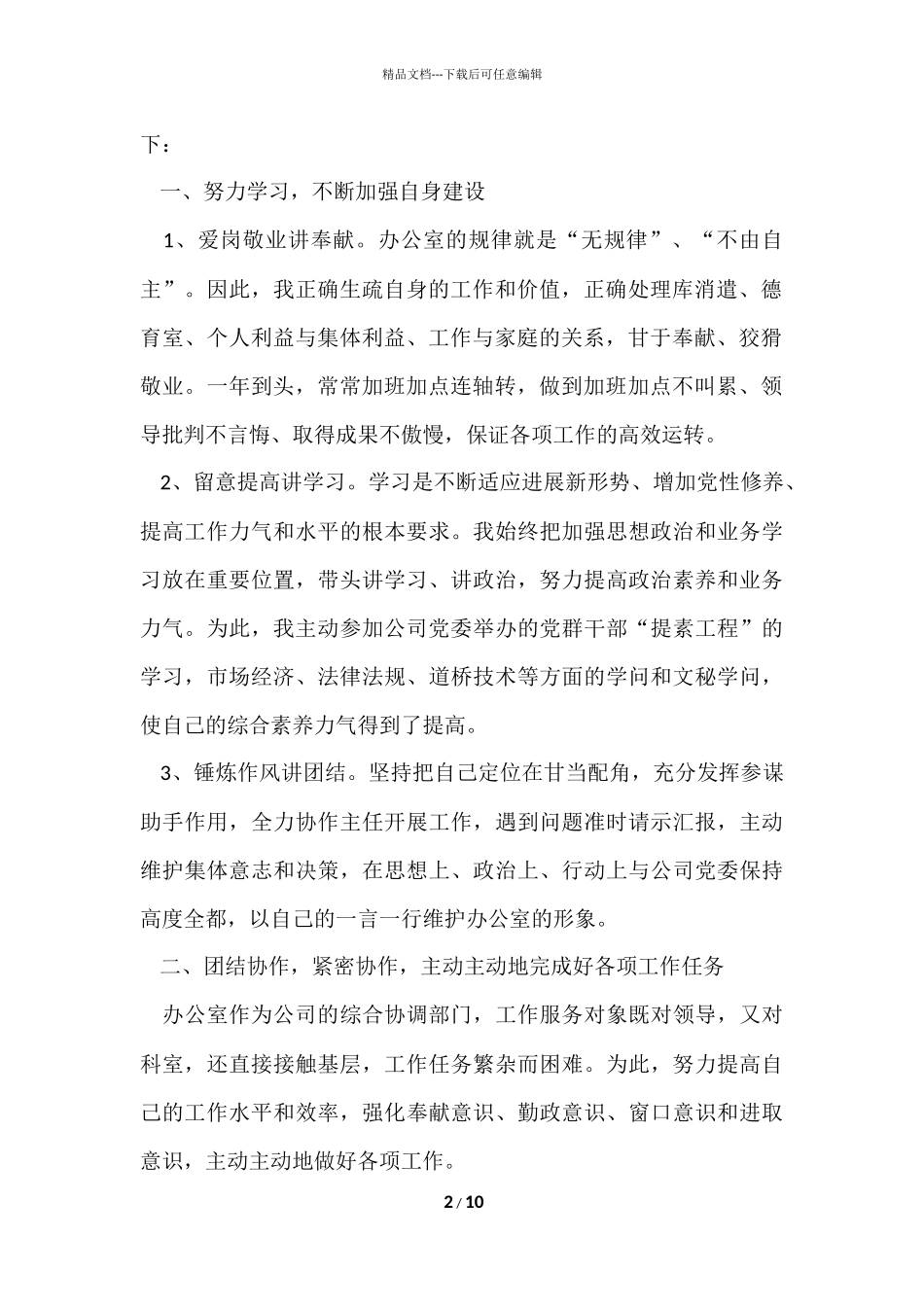 2024企业办公室主任个人年终工作总结_第2页