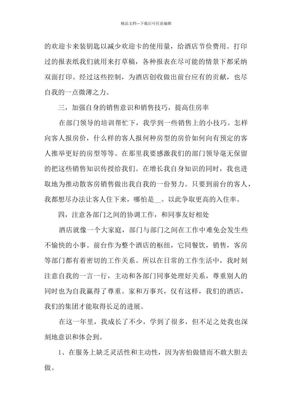2024企业前台年终工作总结范文5篇_第2页