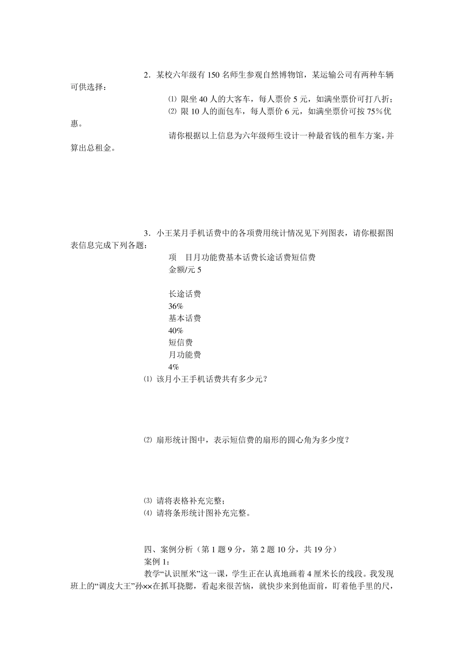 小学数学教师学科专业素养测试卷_第3页