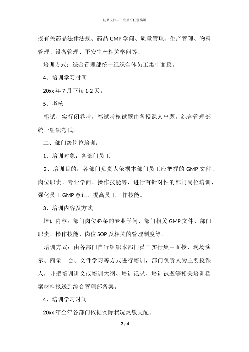 2024企业内训方案设计_第2页