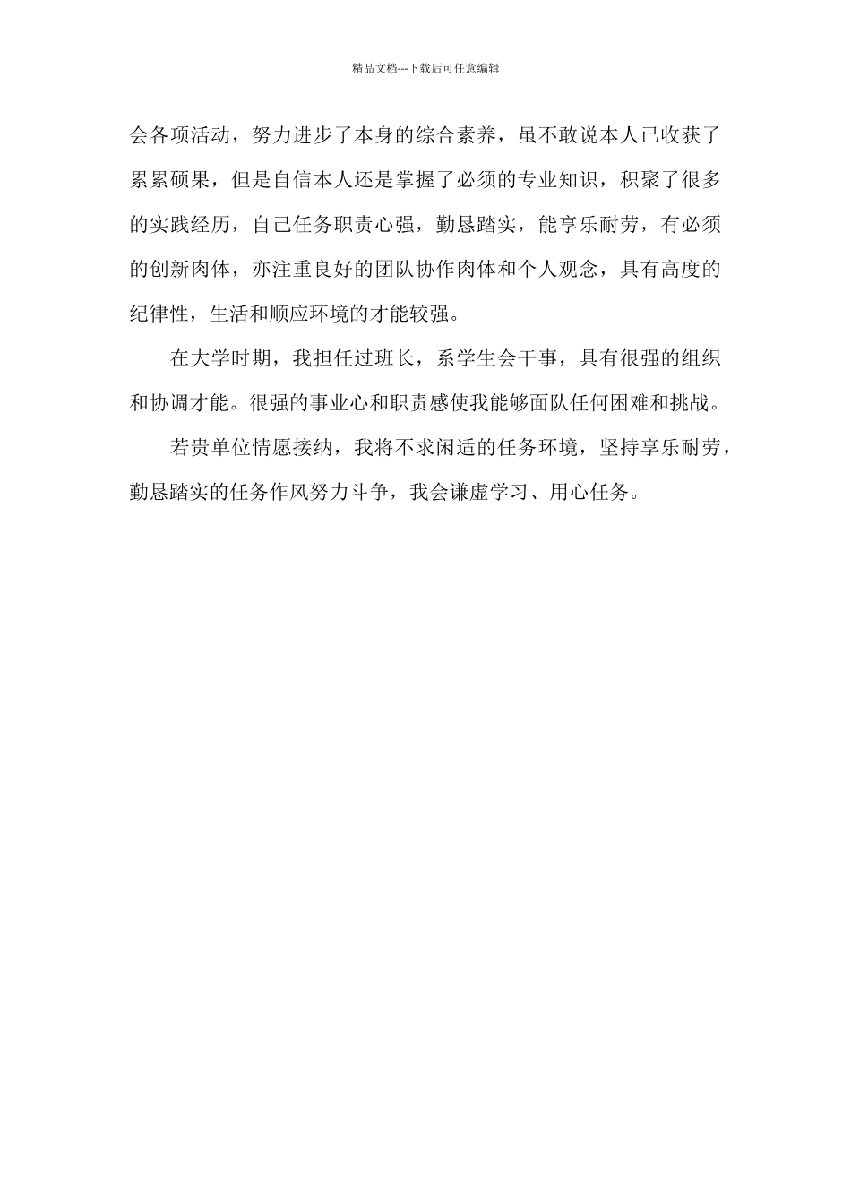 2024企业公司面试自我介绍范文_第3页